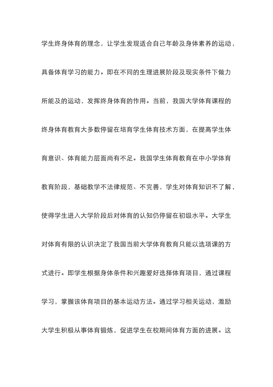 大学体育教学课程改革思路3篇_第2页