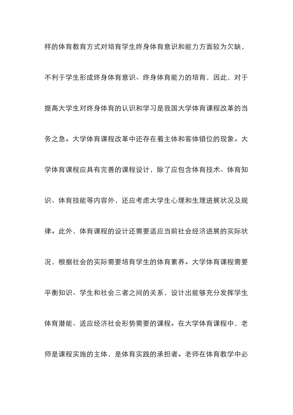 大学体育教学课程改革思路3篇_第3页