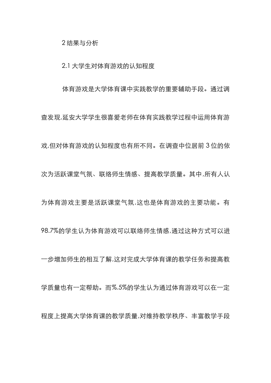 大学体育游戏实践教学_第2页