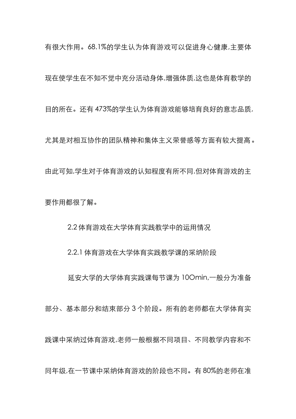 大学体育游戏实践教学_第3页