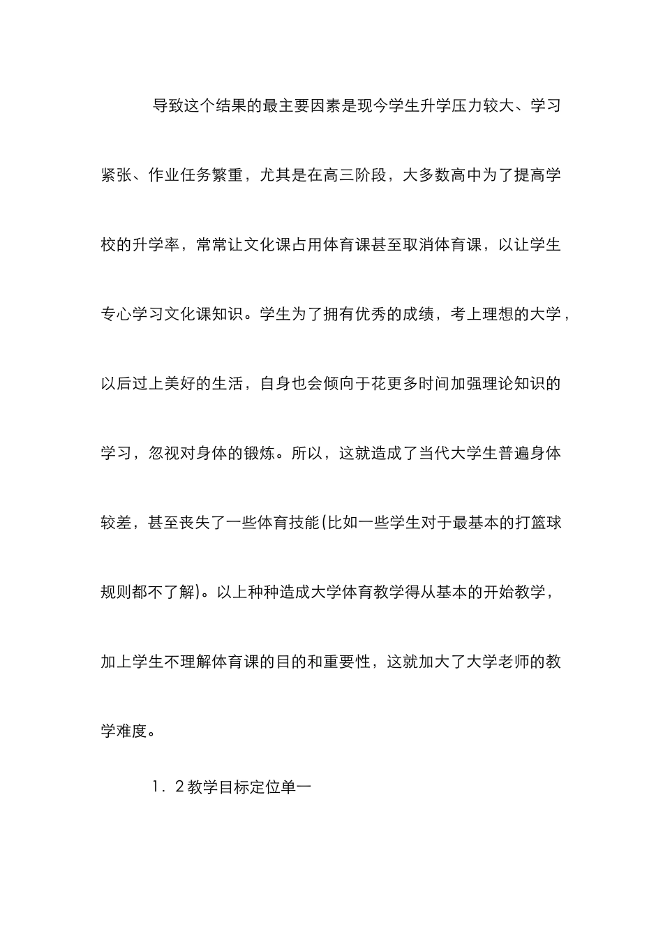 大学体育教育分析论文5篇_第2页