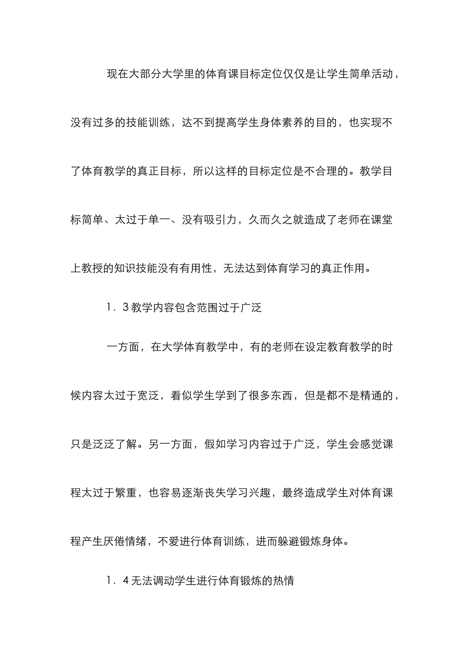 大学体育教育分析论文5篇_第3页
