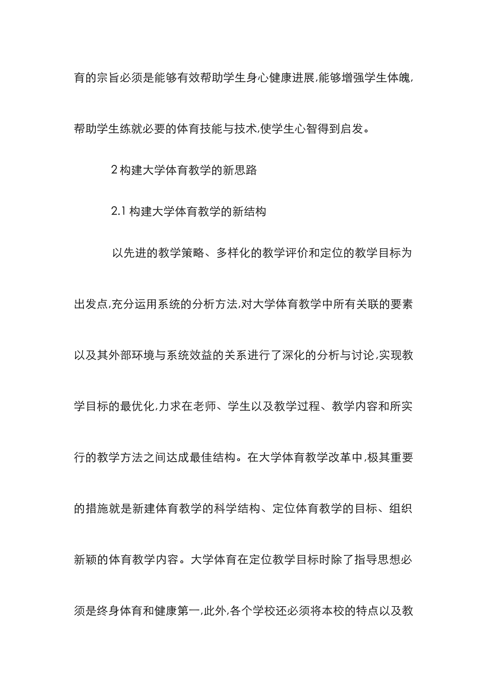 大学体育教育改革新思考_第2页
