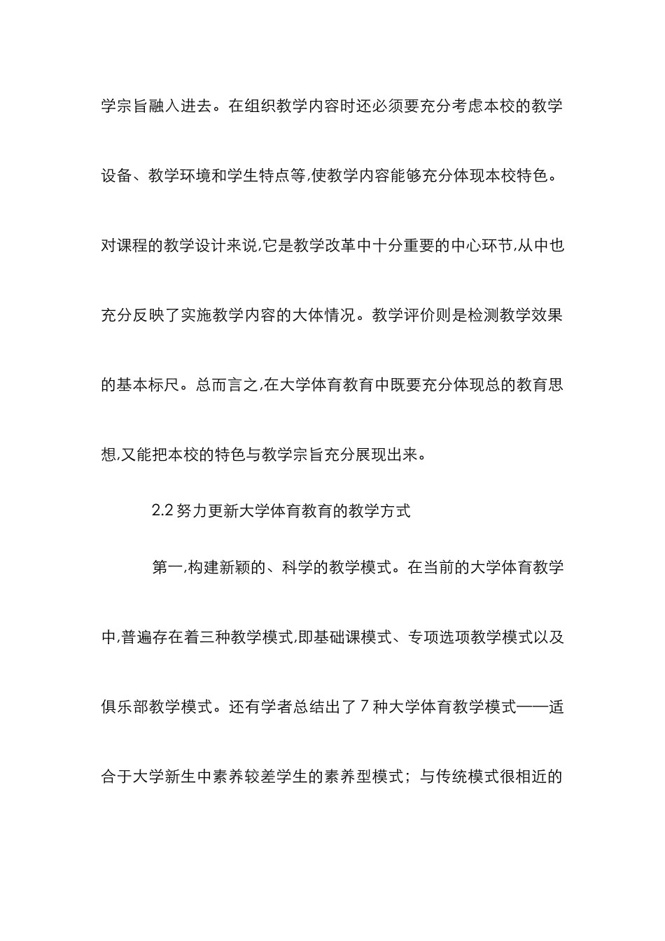 大学体育教育改革新思考_第3页