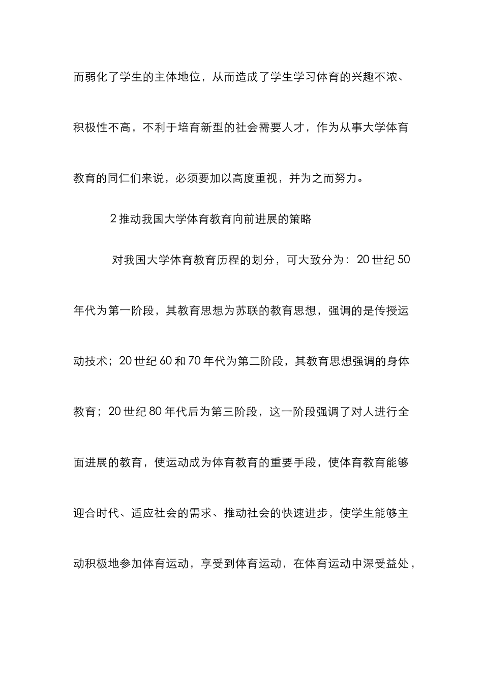 大学体育教育改革研究3篇_第2页