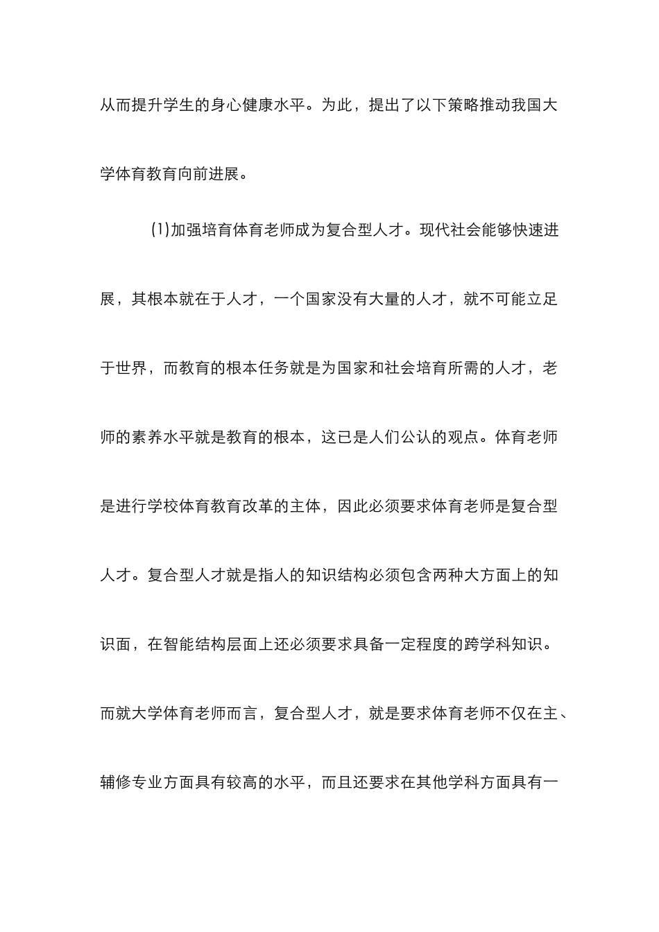 大学体育教育改革研究3篇_第3页