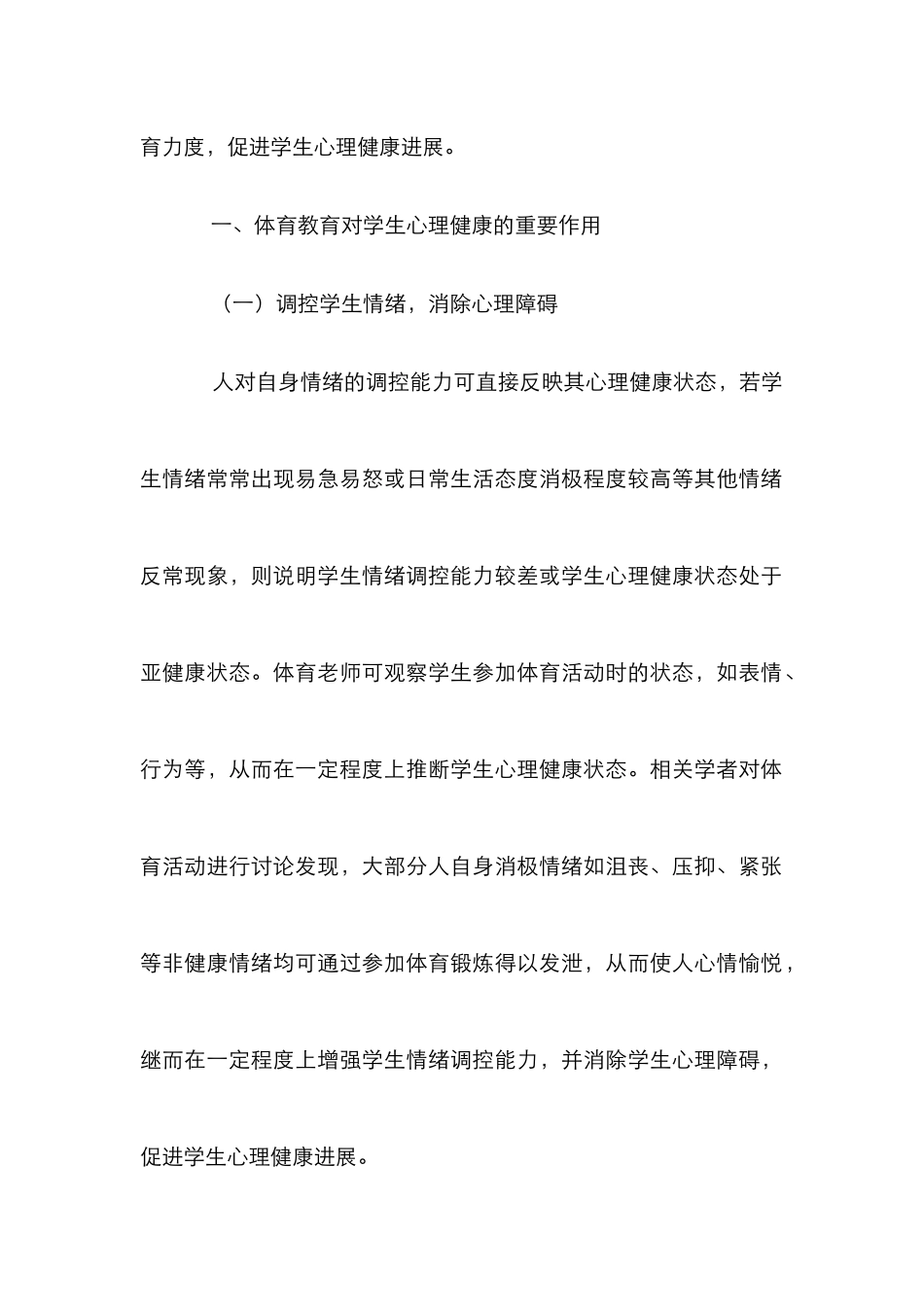 大学体育教育与心理健康探讨_第2页