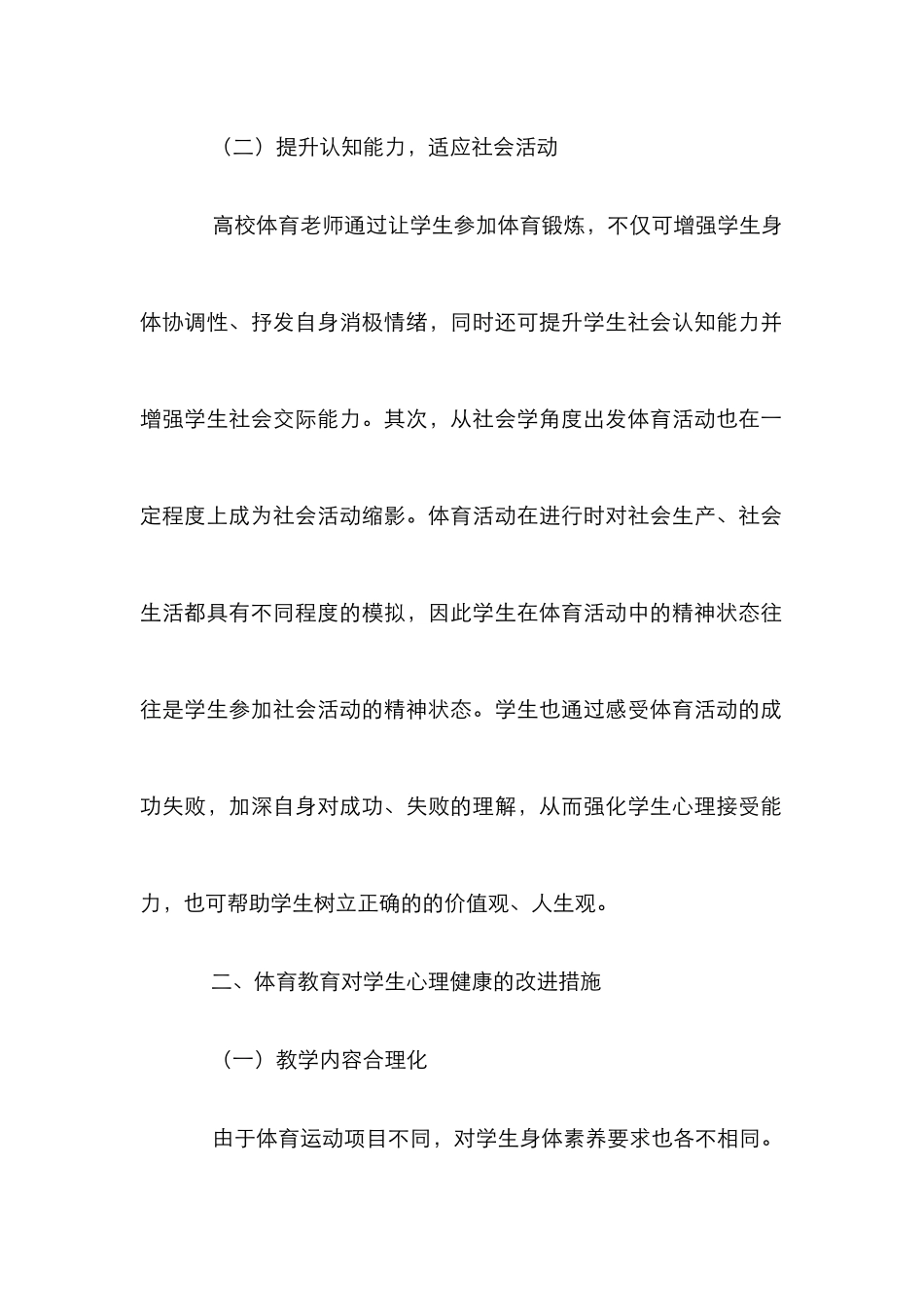 大学体育教育与心理健康探讨_第3页