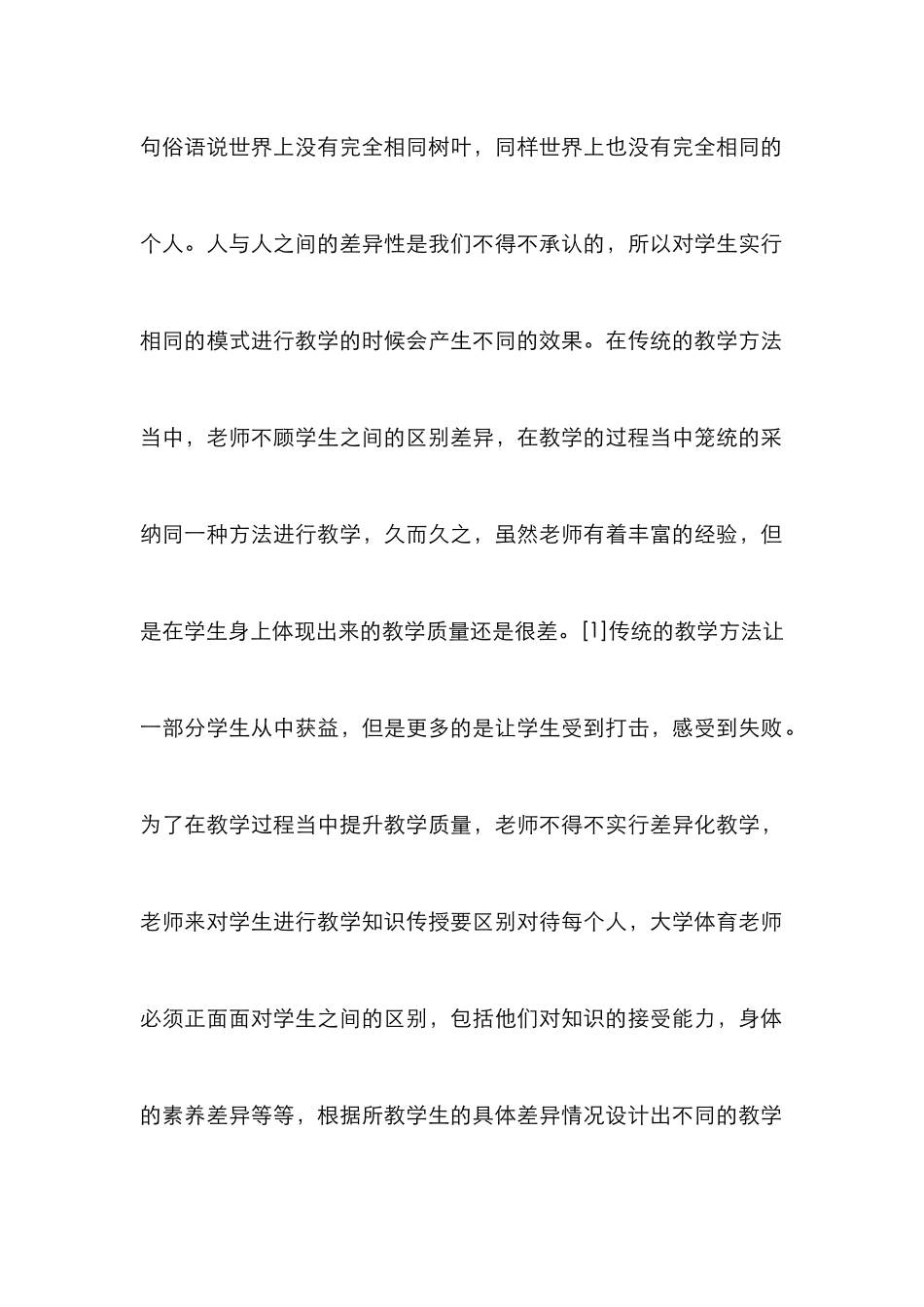 大学体育课堂差异化教学探析_第3页