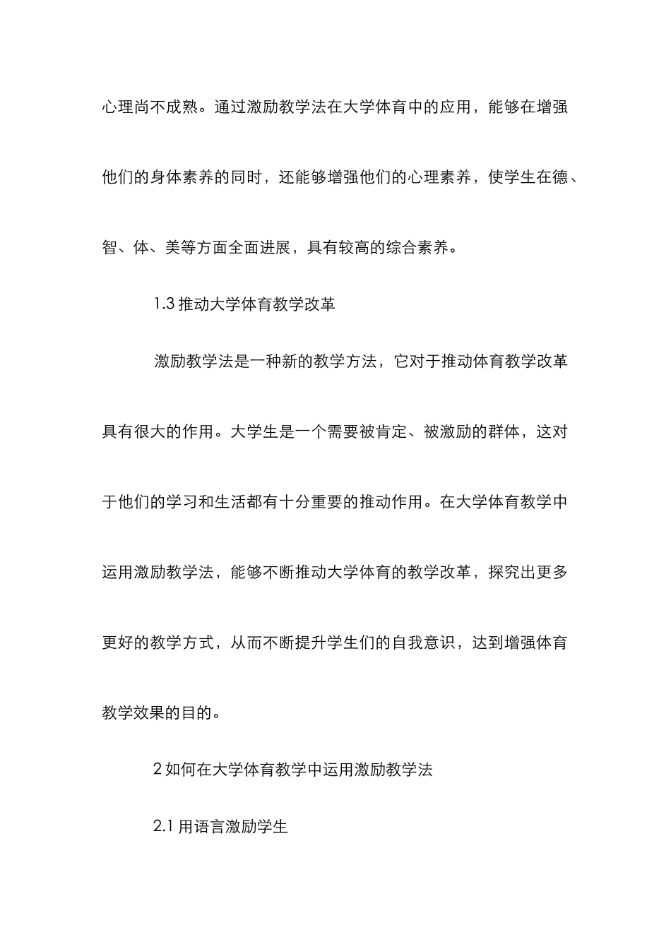 大学体育激励教学论文_第2页