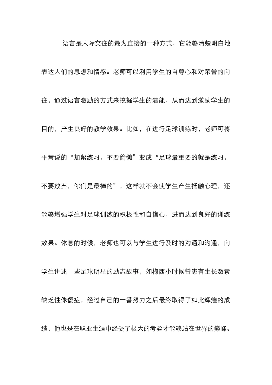 大学体育激励教学论文_第3页