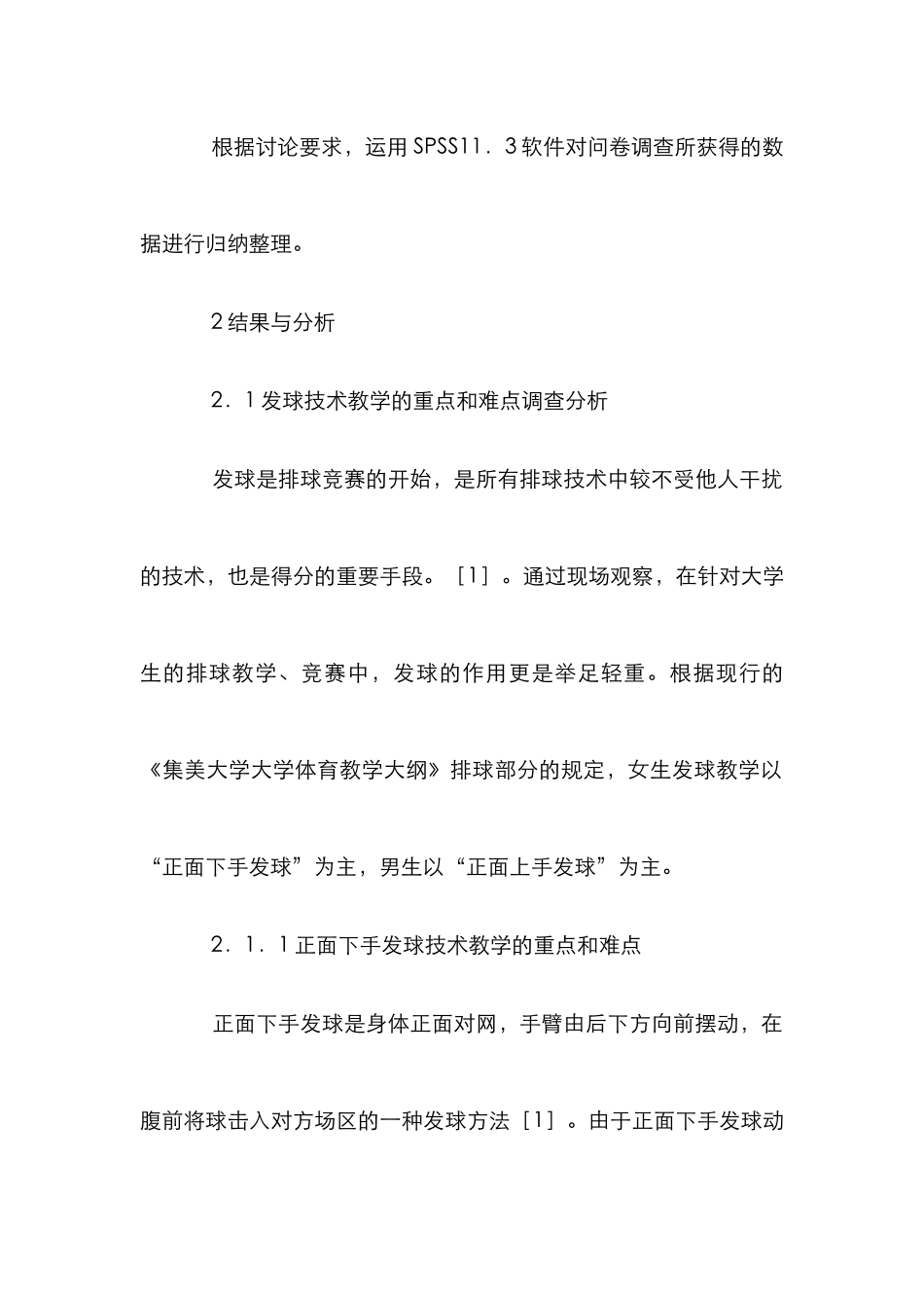 大学体育球类教学研究3篇_第2页