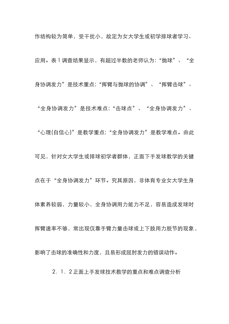 大学体育球类教学研究3篇_第3页