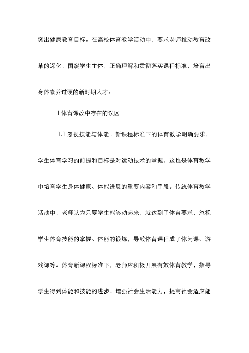 大学体育教育改革策略分析_第2页