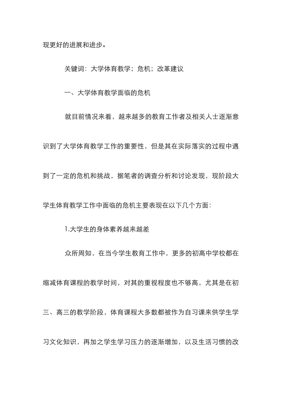 大学体育教育危机与改革_第2页