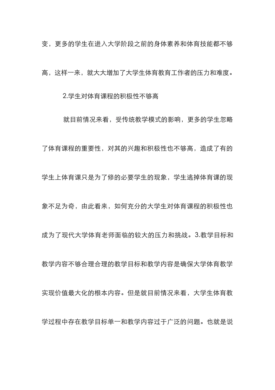 大学体育教育危机与改革_第3页