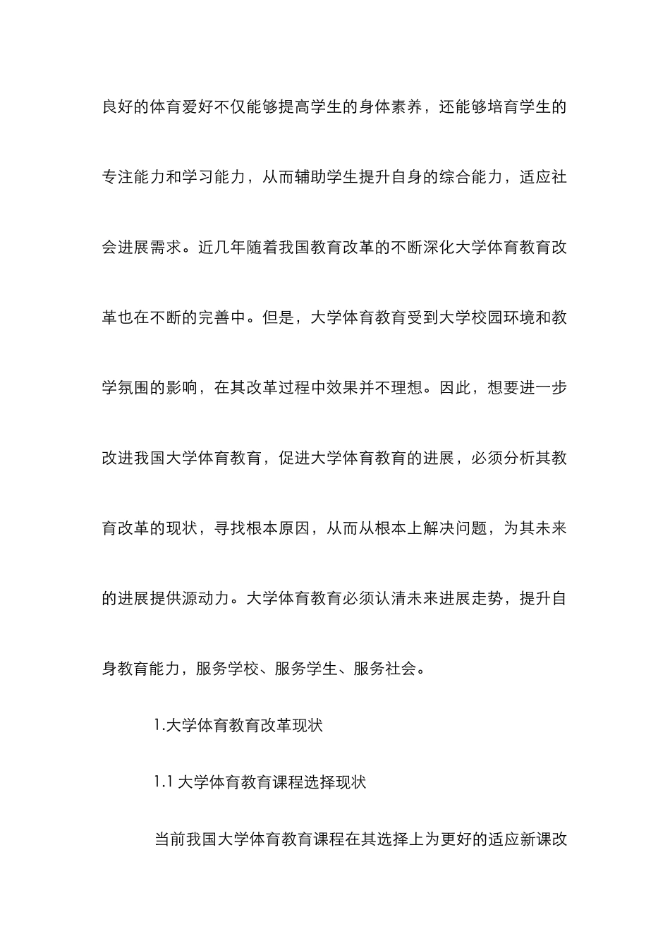 大学体育教育改革及未来走势_第2页