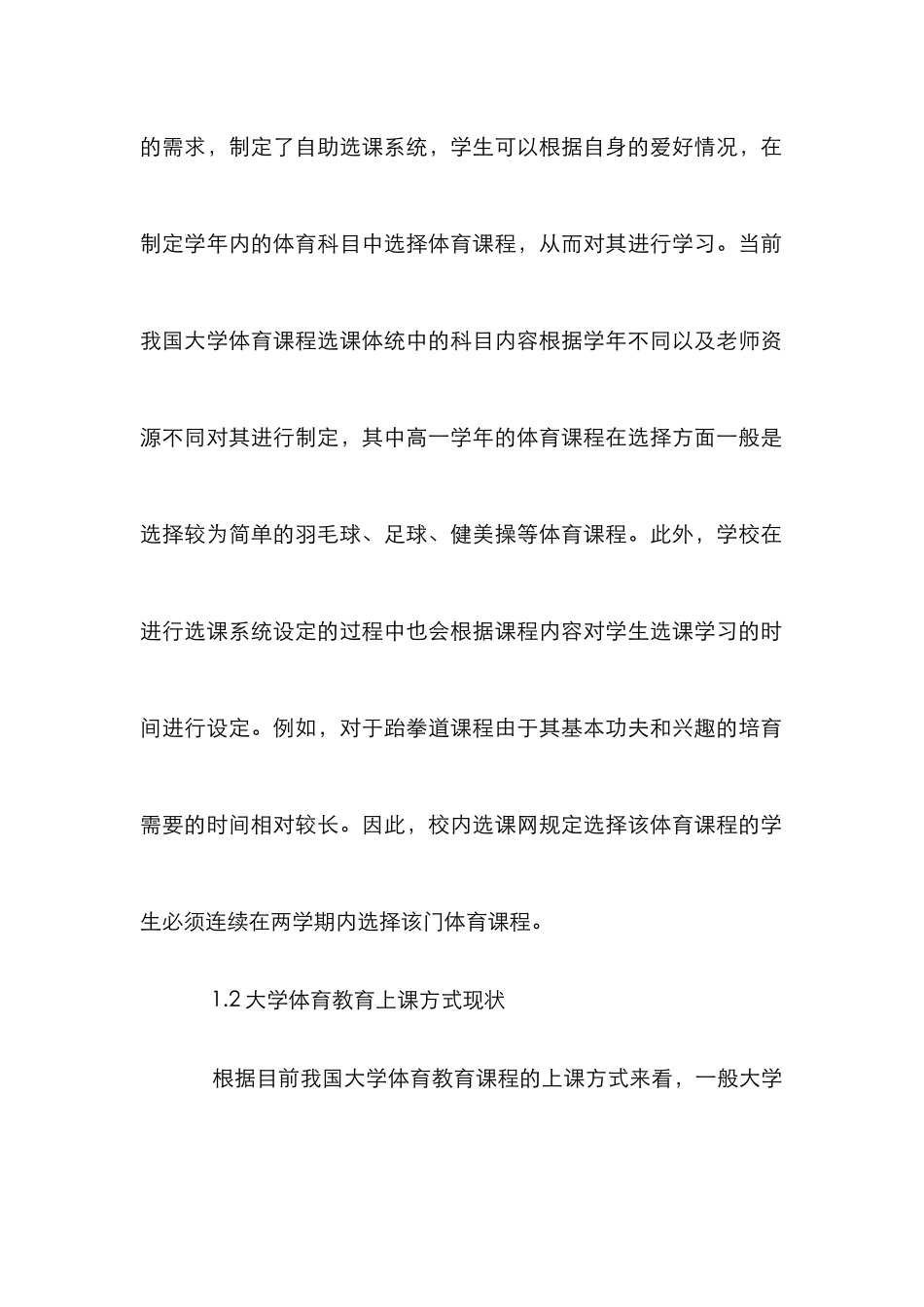 大学体育教育改革及未来走势_第3页