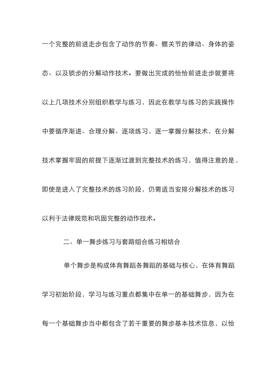 大学体育舞蹈论文_第2页