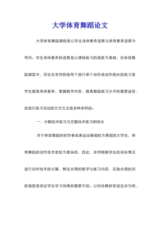 大学体育舞蹈论文