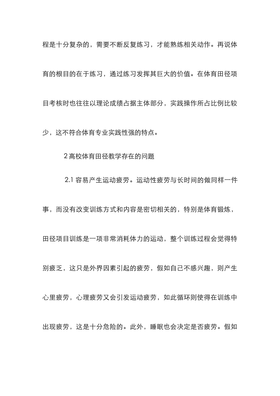 大学体育田径教学初探_第3页