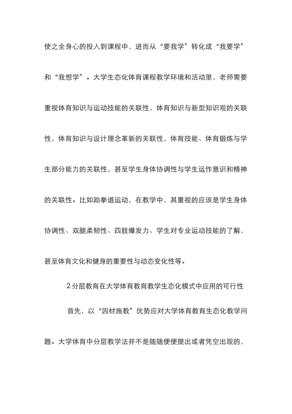 大学体育生态化教育论文_第2页