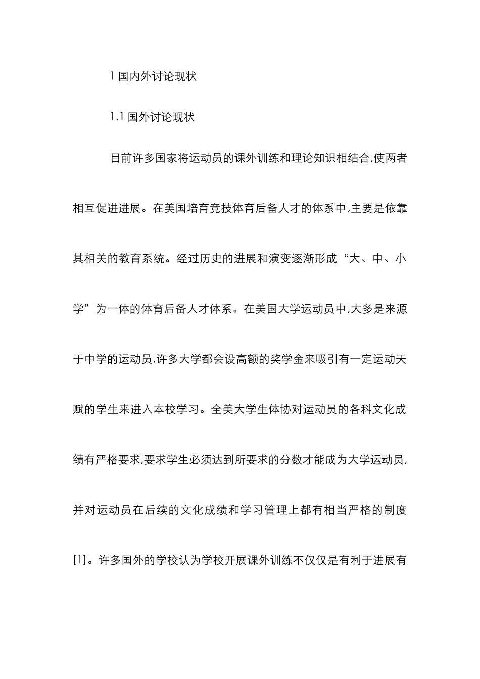 大学体育特长生学习状况调查_第2页