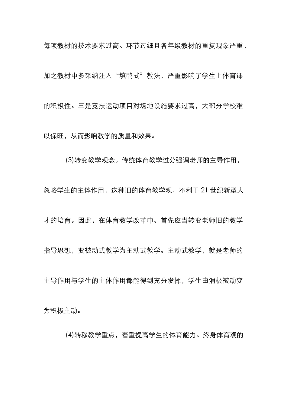 大学体育课程教学改革论文_第2页