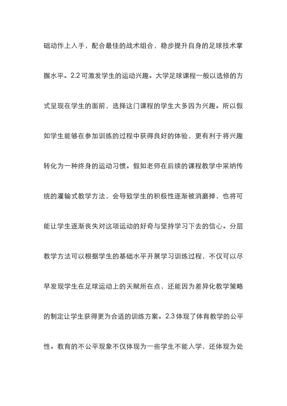 大学体育足球课分层教学研究_第3页