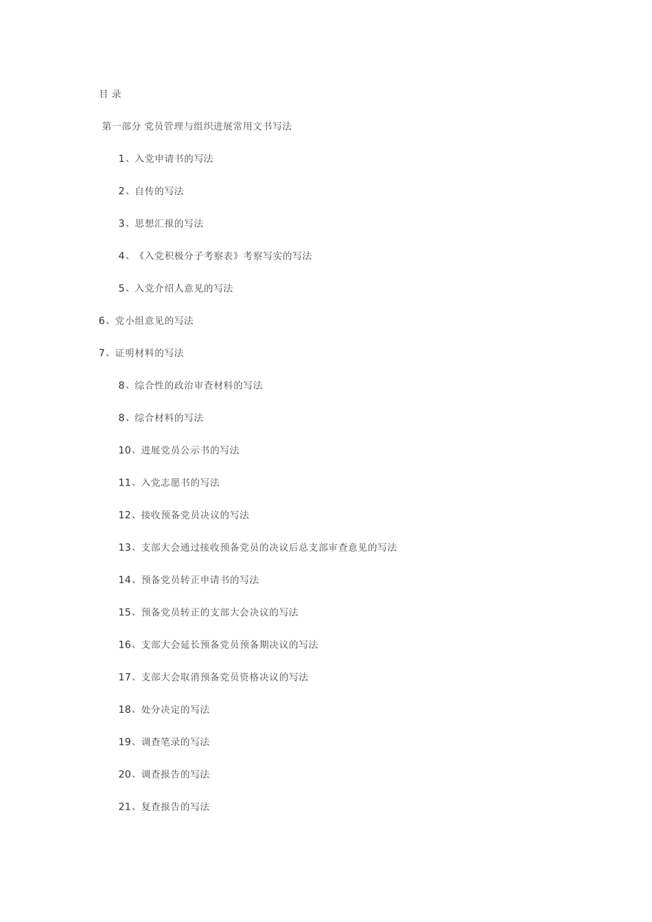 大学党支部的工作手册_第2页