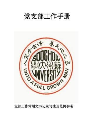 大学党支部的工作手册