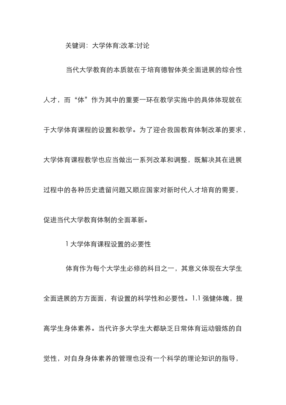 大学体育课程改革与研究_第2页