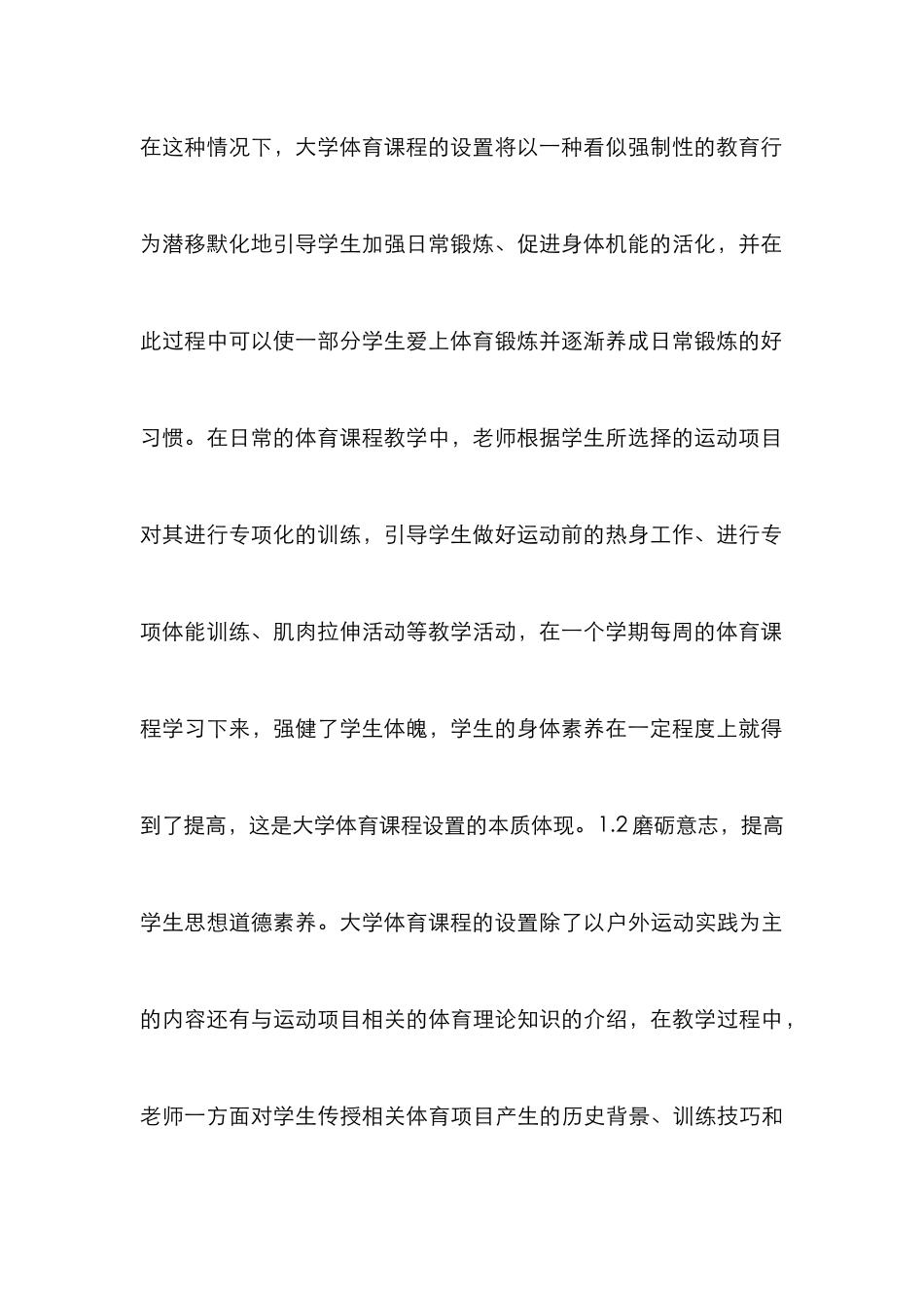 大学体育课程改革与研究_第3页