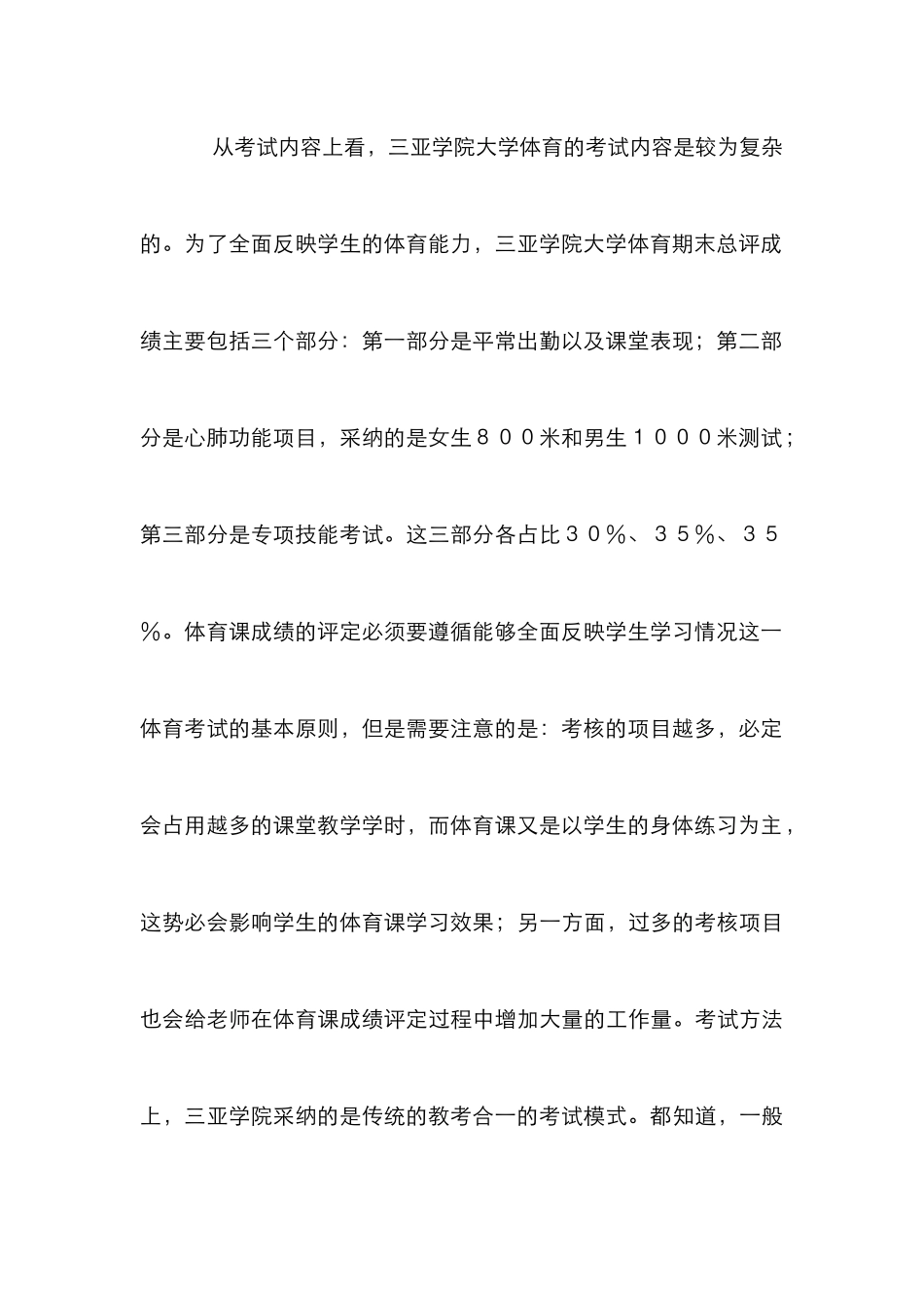 大学体育课程实施教考分离的可行性探究_第3页