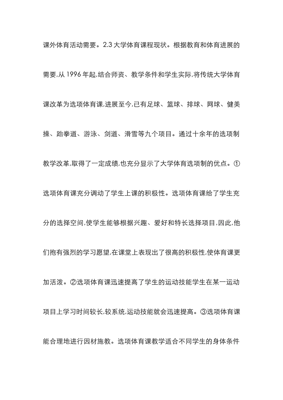 大学体育课程改革论文_第2页