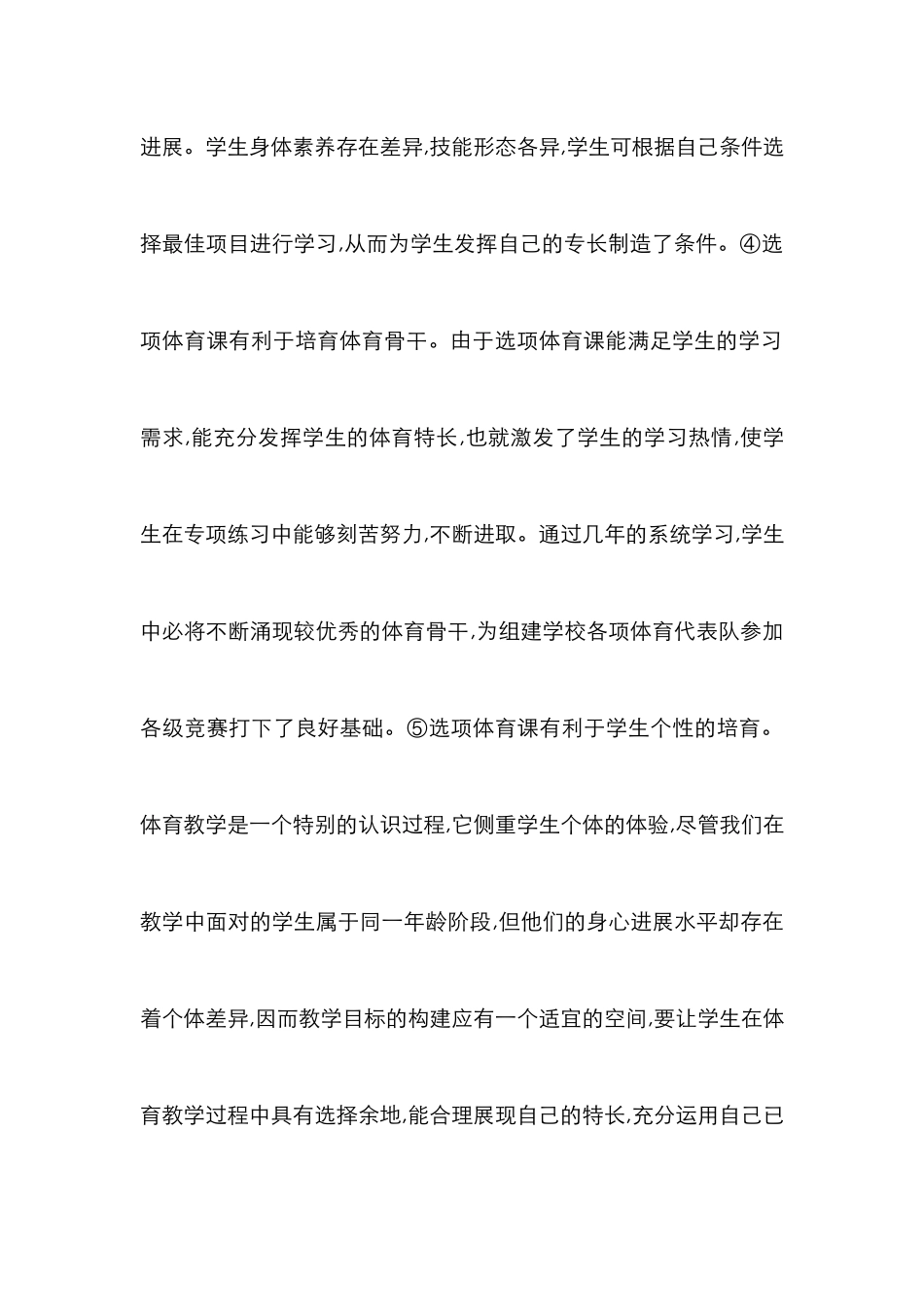 大学体育课程改革论文_第3页