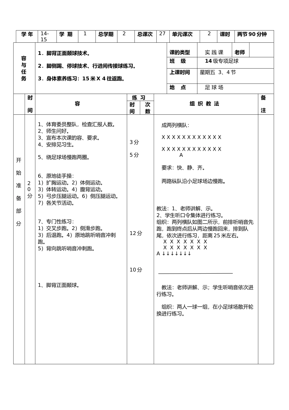 大学体育足球课教学案_第3页
