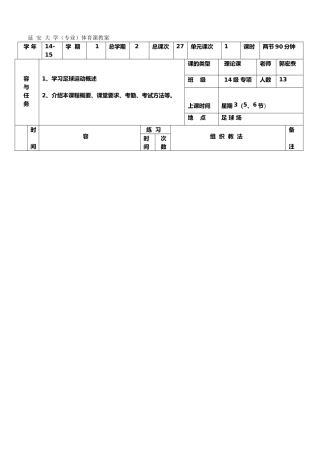 大学体育足球课教学案
