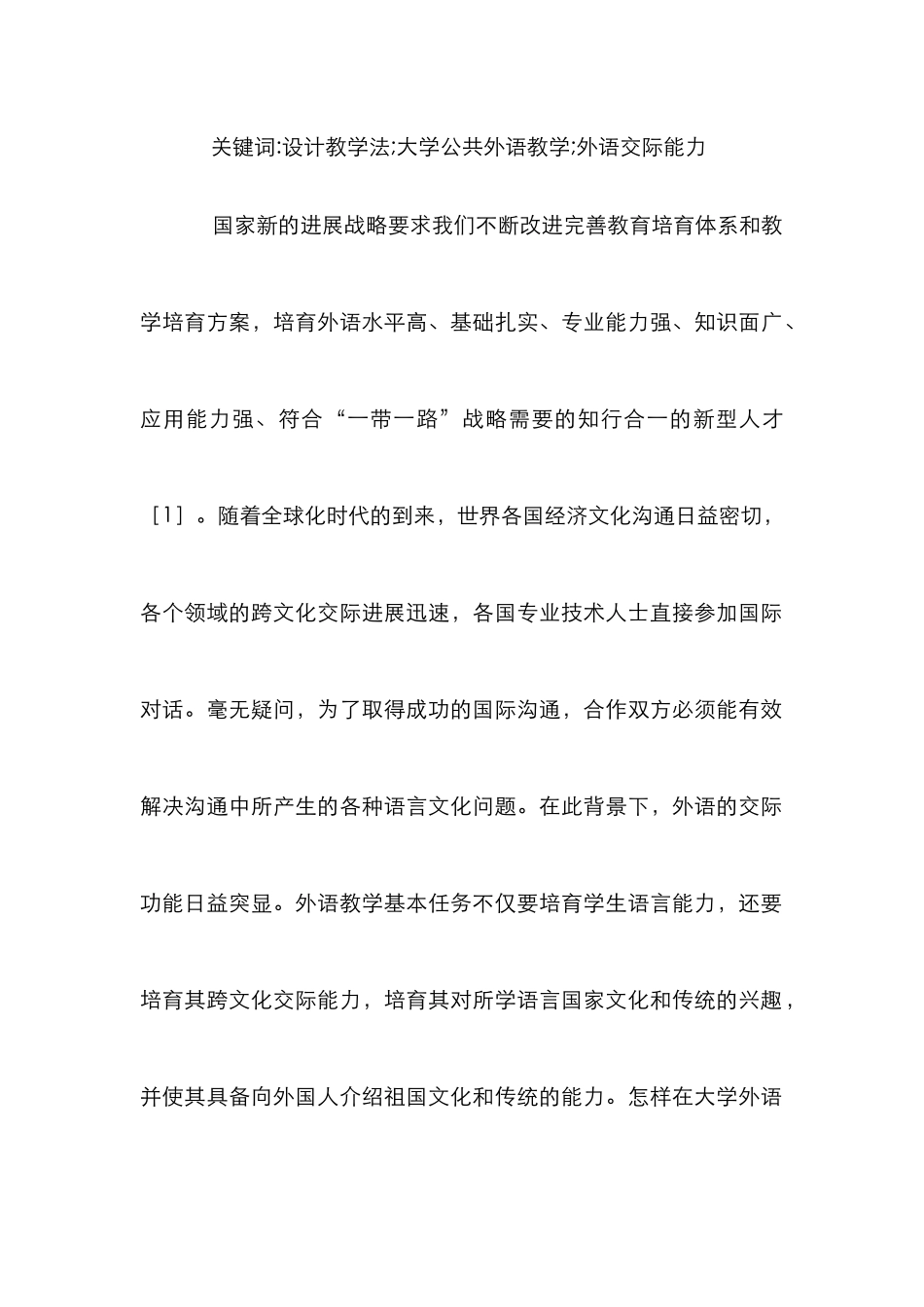 大学公共外语教学论文_第2页