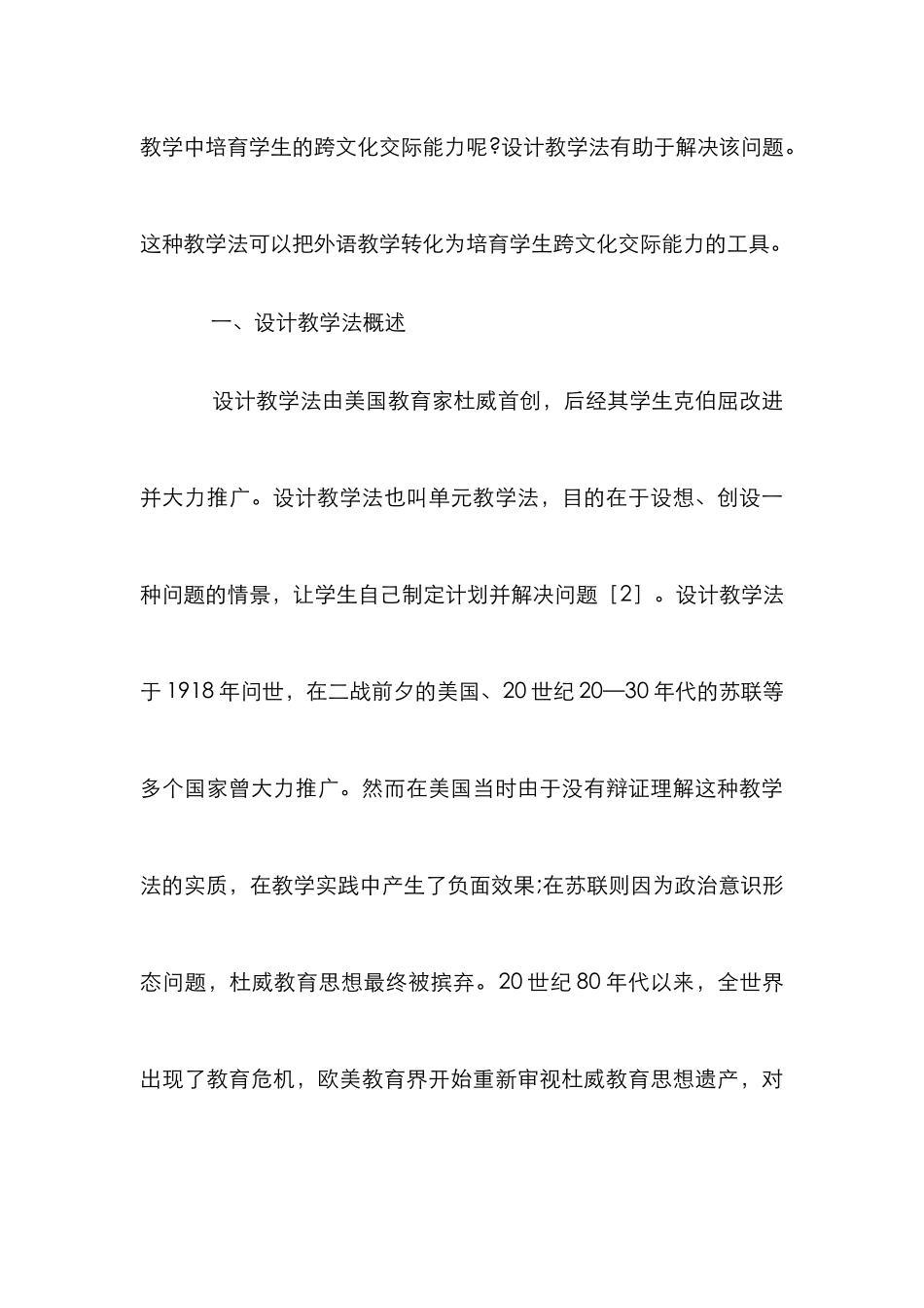 大学公共外语教学论文_第3页