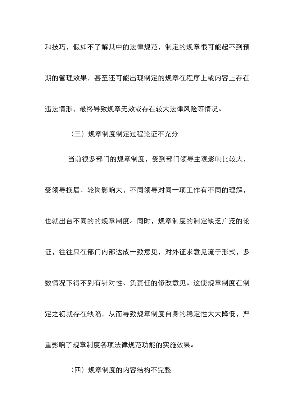 大学内部规章制度建设论文_第2页