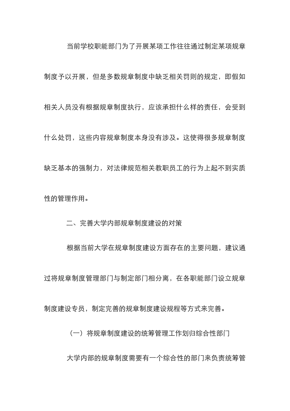 大学内部规章制度建设论文_第3页