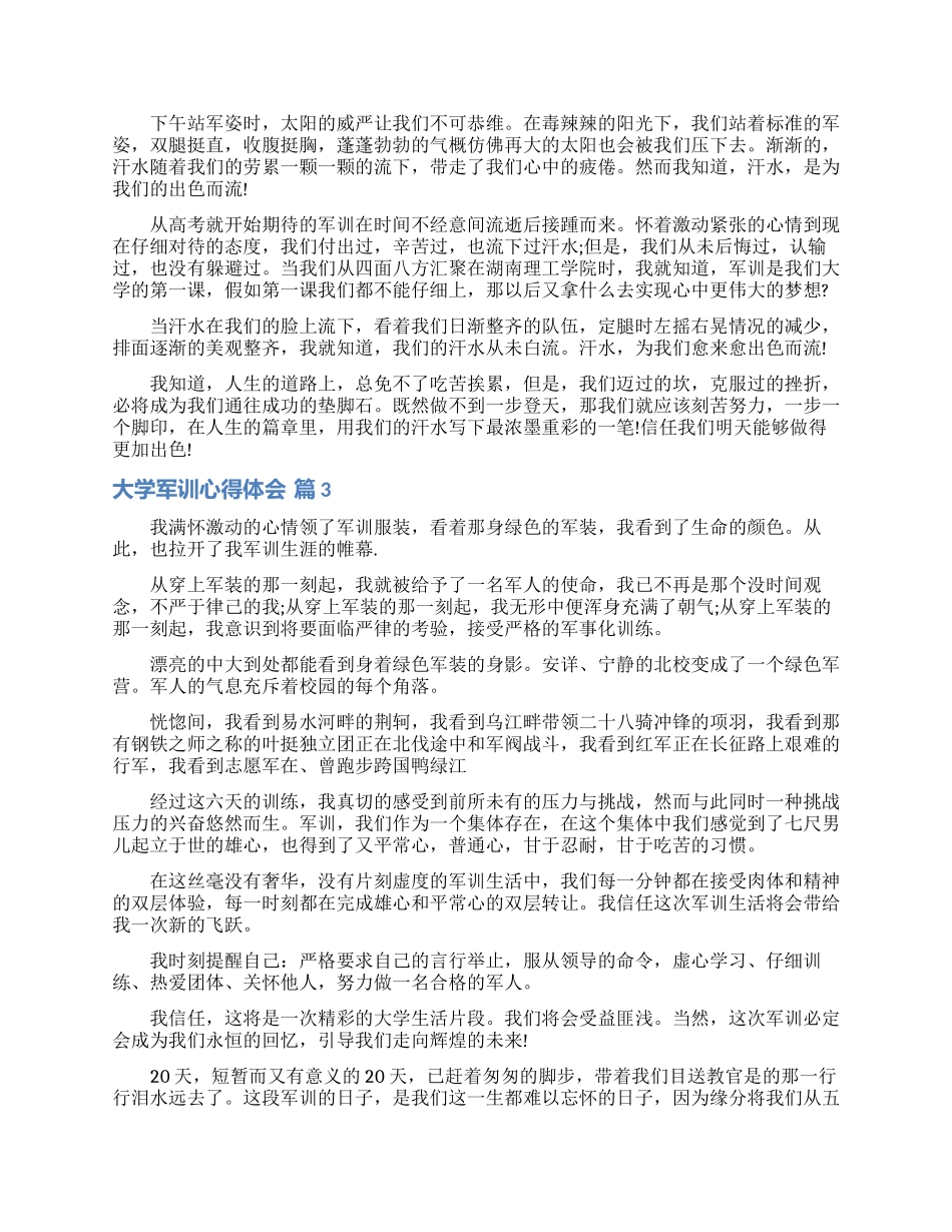 大学军训心得体会模板锦集10篇_第2页