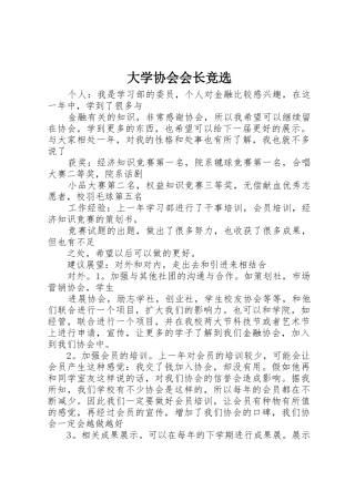 大学协会会长竞选