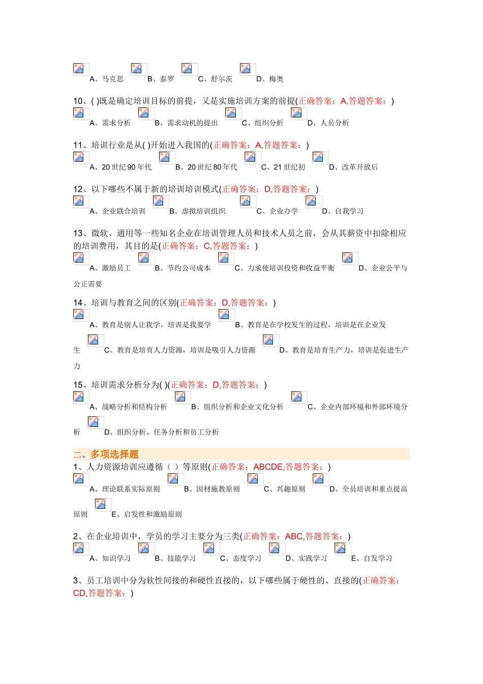 大学员工培训与开发_第2页