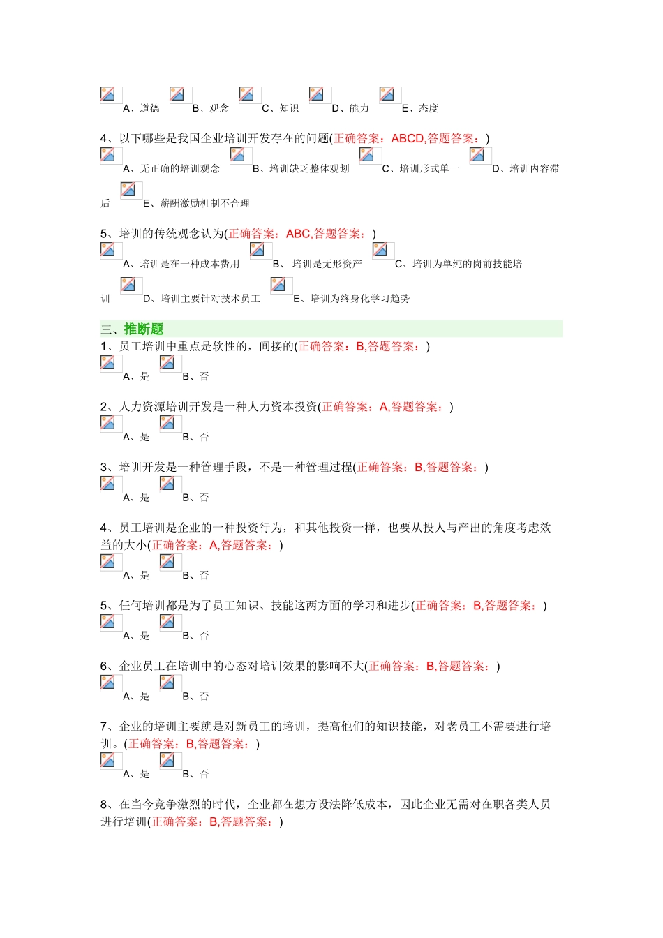 大学员工培训与开发_第3页