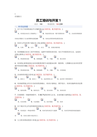 大学员工培训与开发