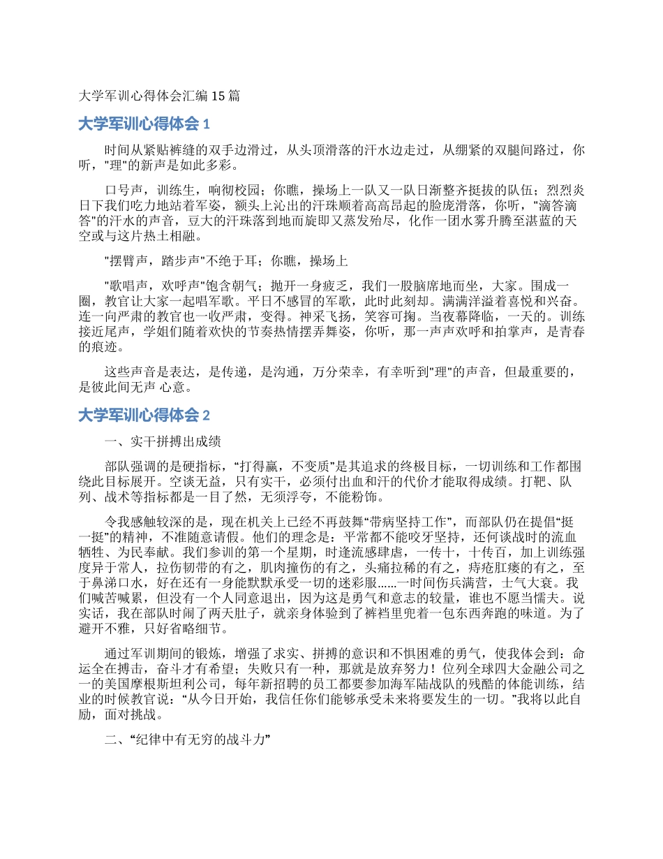 大学军训心得体会汇编15篇_第1页