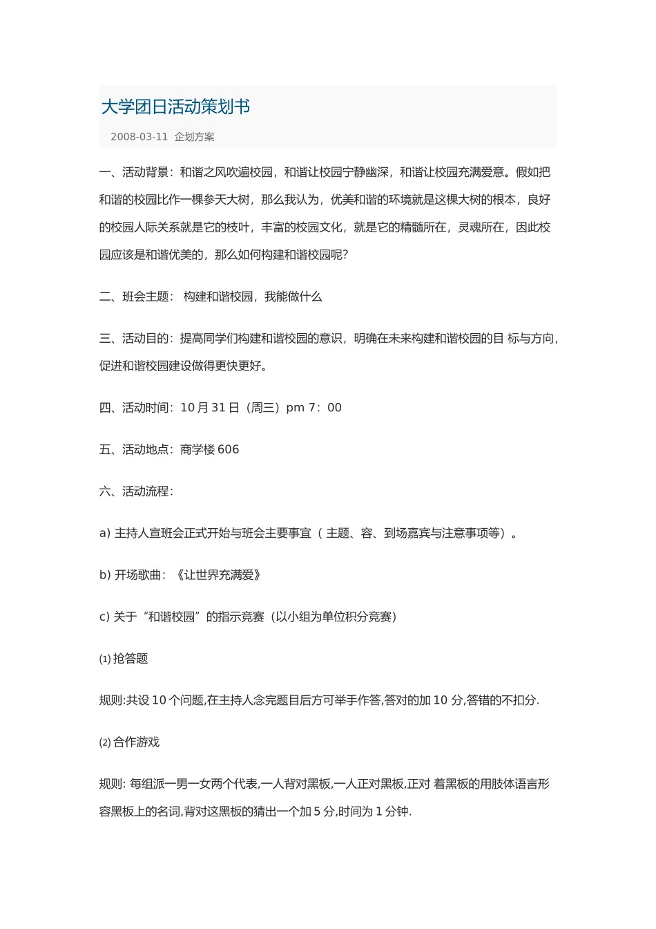 大学团日活动项目策划书_第1页