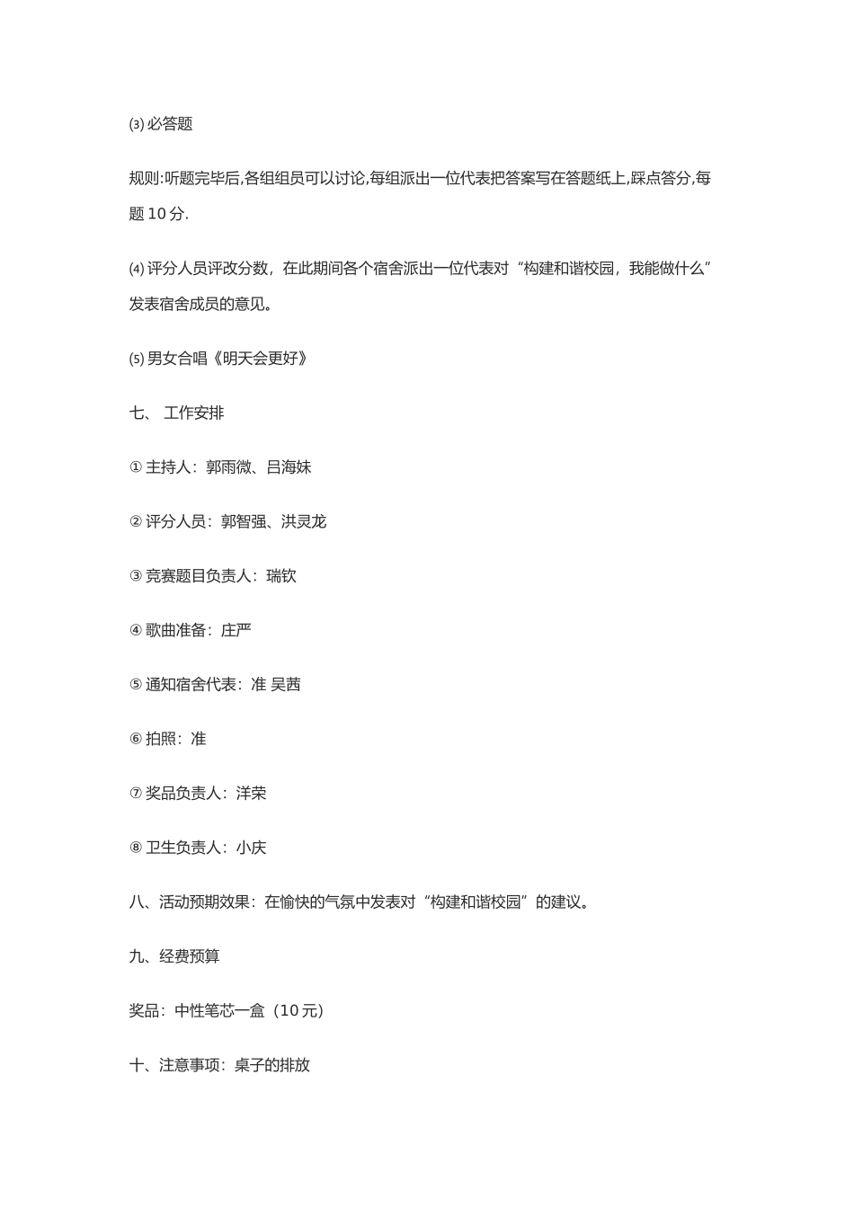 大学团日活动项目策划书_第2页